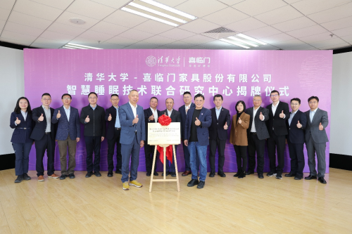 技术助力中国成为全球睡眠科技“科技龙”AG真人app喜临门联手清华大学：AI(图2)