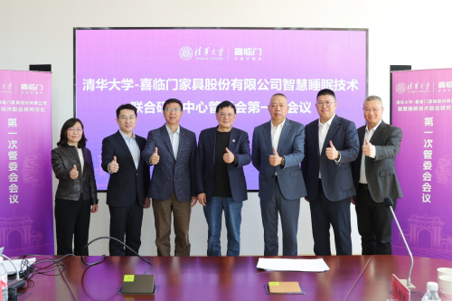 技术助力中国成为全球睡眠科技“科技龙”AG真人app喜临门联手清华大学：AI(图3)
