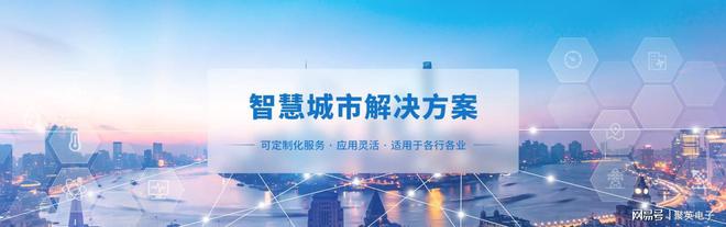 动力：物联网解决方案的应用与创新AG真人游戏地址智慧城市的核心驱(图4)