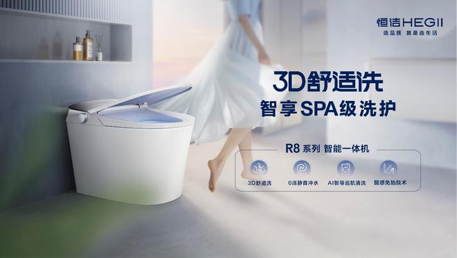 六年荣膺家居国货卫浴行业领军品牌AG真人国际厅再树标杆！恒洁连续(图7)