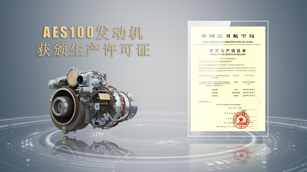 ES100发动机获颁生产许可证AG真人登录取得关键资质！A(图2)